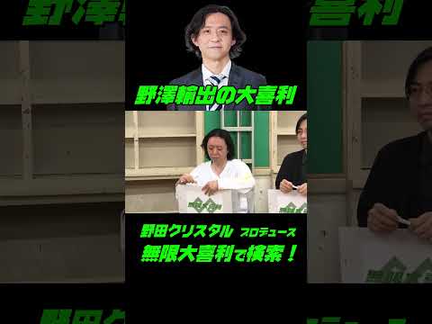 野澤輸出の大喜利！！『オダウエダ植田が失禁！なぜ？』 サムネイル