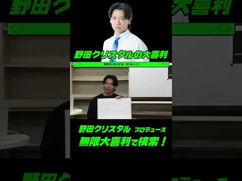 野田クリスタルの大喜利！！警察官が思わず涙。何があった？ サムネイル