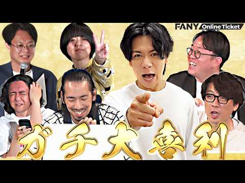 AIの無茶振りお題で本当の大喜利力が試される！！『無限大喜利 1周年記念LIVE』 サムネイル