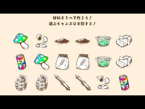 【①材料選び：神経衰弱　②混ぜる：連打　③発酵：１０秒でストップさせる　④焼く：クリックでルーレットストップ】おいしいパンの作り方 プレイ動画 サムネイル