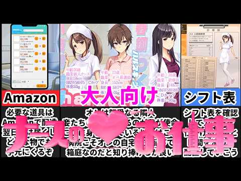 【ナースコール警備員】激ウザ患者になってナースさんの邪魔をするゲームがヤバすぎるｗ[大人向け同人ゲーム紹介] サムネイル