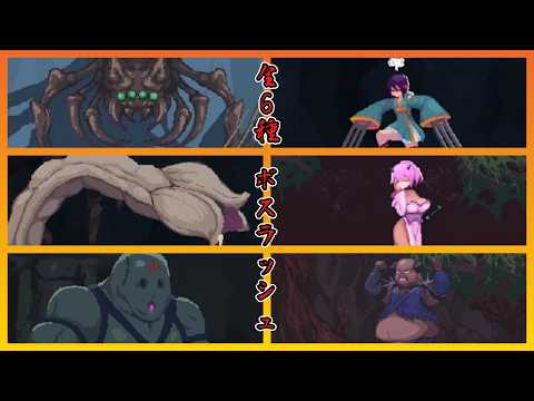 【同人】復讐の夜霧　全６種！BOSS・RUSH！　＃ボスラッシュ サムネイル
