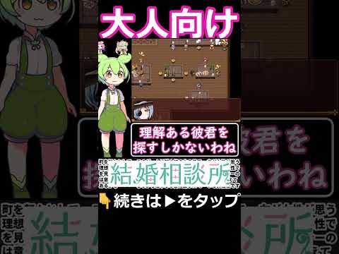 大人向け婚活がヤバすぎるｗ #ずんだもん解説 #解説 サムネイル