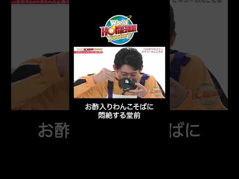お酢入りわんこそばに悶絶『100択 THE ガマン』 #コットン #ロングコートダディ  #gameshow  #format   #japanesecomedy サムネイル