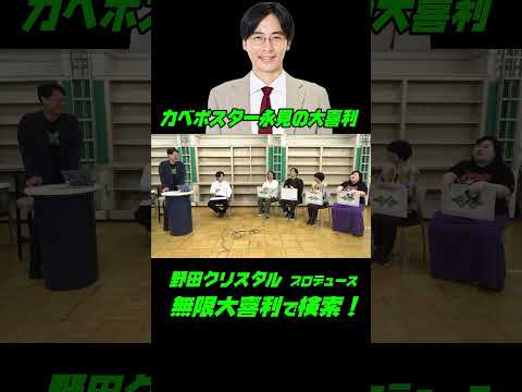 カベポスター永見の大喜利！！『オダウエダ植田が失禁！なぜ？』 サムネイル
