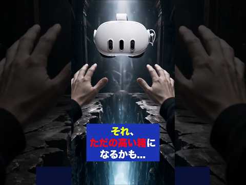 VRゴーグルは高い？買う前に後悔しない考え方 サムネイル