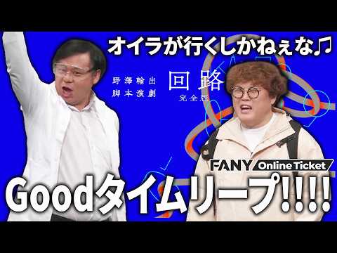 マユリカ中谷主演！カゲヤマ益田出演！！『野澤輸出脚本演劇「回路」完全版』 サムネイル