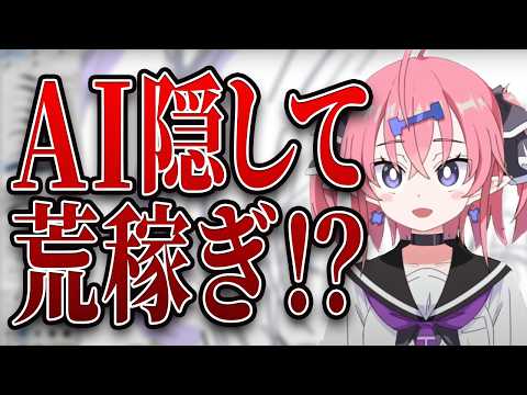【怒り】フォロワー60万超え絵師の「AI隠し」に気づいてしまいました サムネイル