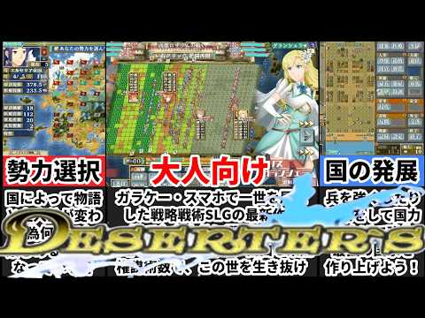 【ディザーターズ】野生のエウシュリー！戦略戦術シミュレーションゲームがヤバすぎたｗ[大人向け同人ゲーム紹介] サムネイル
