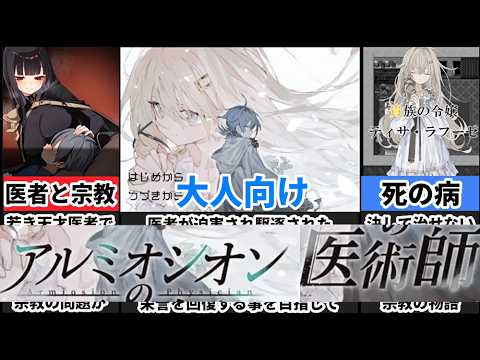 【アルミオシオンの医術師】医者を迫害する人々や宗教の中で若き天才医師は何を思うのか サムネイル