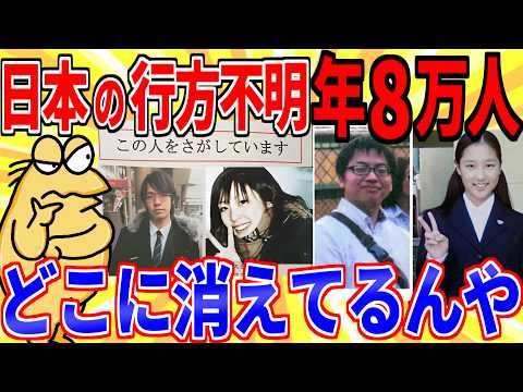 行方不明者の捜索サイトが闇深すぎて怖すぎンゴ…【2ch事件スレゆっくり解説】 サムネイル