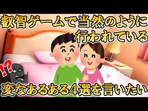 【炎上覚悟】ほとんどの人が思ってるけど空気読んで言わないエ　ゲの変なところ４選をあえて言います サムネイル