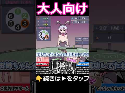生意気バニーとロシアンルーレット！ サムネイル