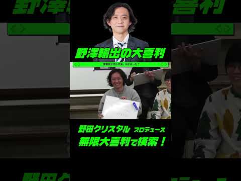 野澤輸出の大喜利！！警察官が思わず涙。何があった？ サムネイル