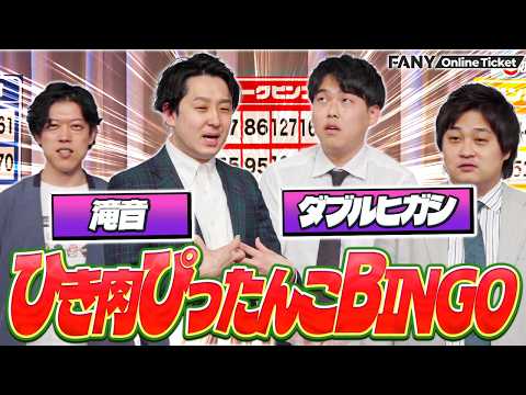 ダブルヒガシ上京初ライブ！滝音と激辛罰ゲームをかけての激戦を繰り広げる…【あきお】 サムネイル