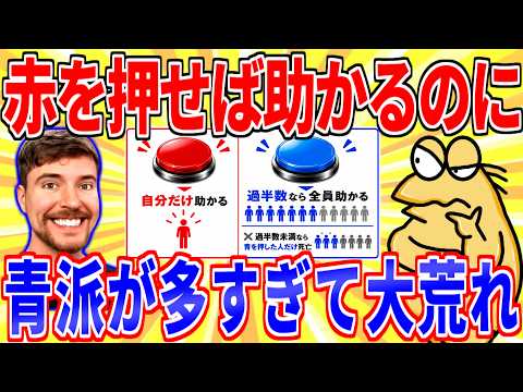 世界一YouTuber「赤と青のボタンどっち押す？」→世界に投げ掛けて大荒れｗｗｗ【2ch面白いスレゆっくり解説】 サムネイル