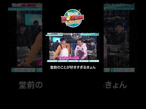 堂前のことが好きすぎるきょん『GUESS THE INVISIBLE CARD』【World HOMERUN Factory】#5 サムネイル
