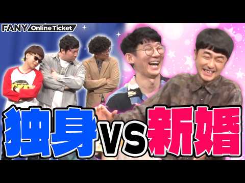 新婚の堂前・赤木に質問責めしてくる独身組【博多モダン～ロングコートダディ×たくろう×バイク川崎バイク～】 サムネイル