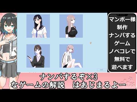 【ナンパするゲーム】イケてるお姉さん 解説動画 サムネイル
