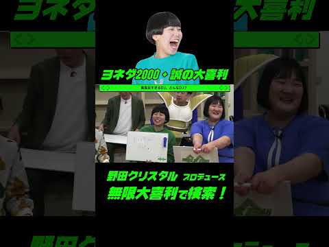 ヨネダ2000誠の大喜利！！真面目すぎるDJ、どんなDJ？ サムネイル